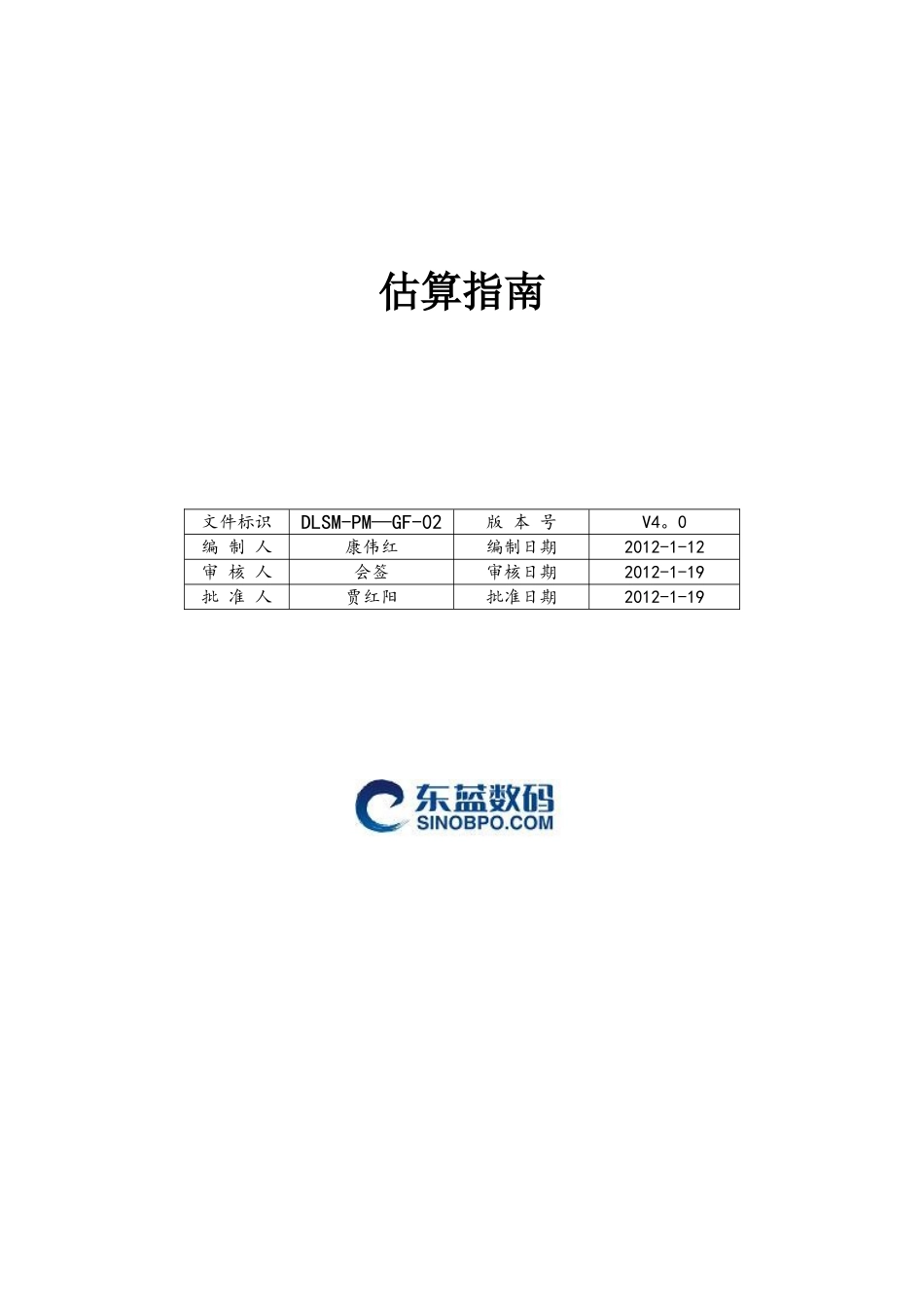 软件项目估算指南_第1页