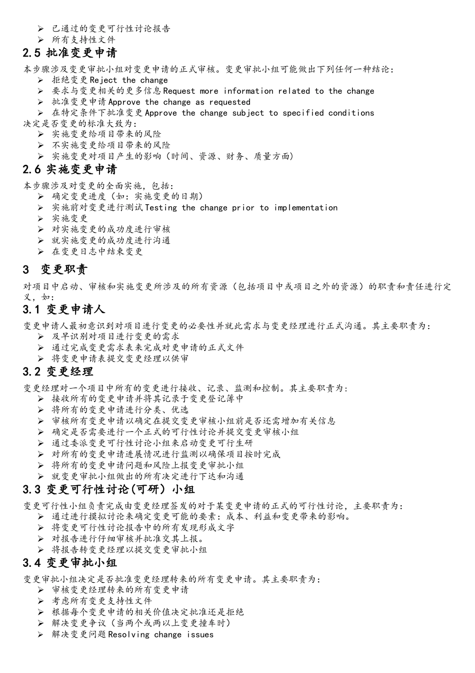 软件项目变更管理流程_第3页