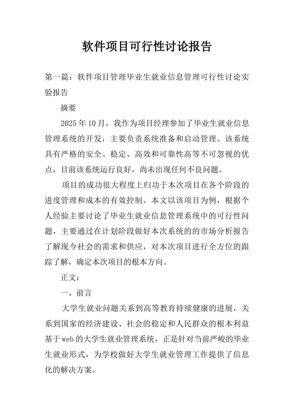 软件项目可行性研究报告_第1页