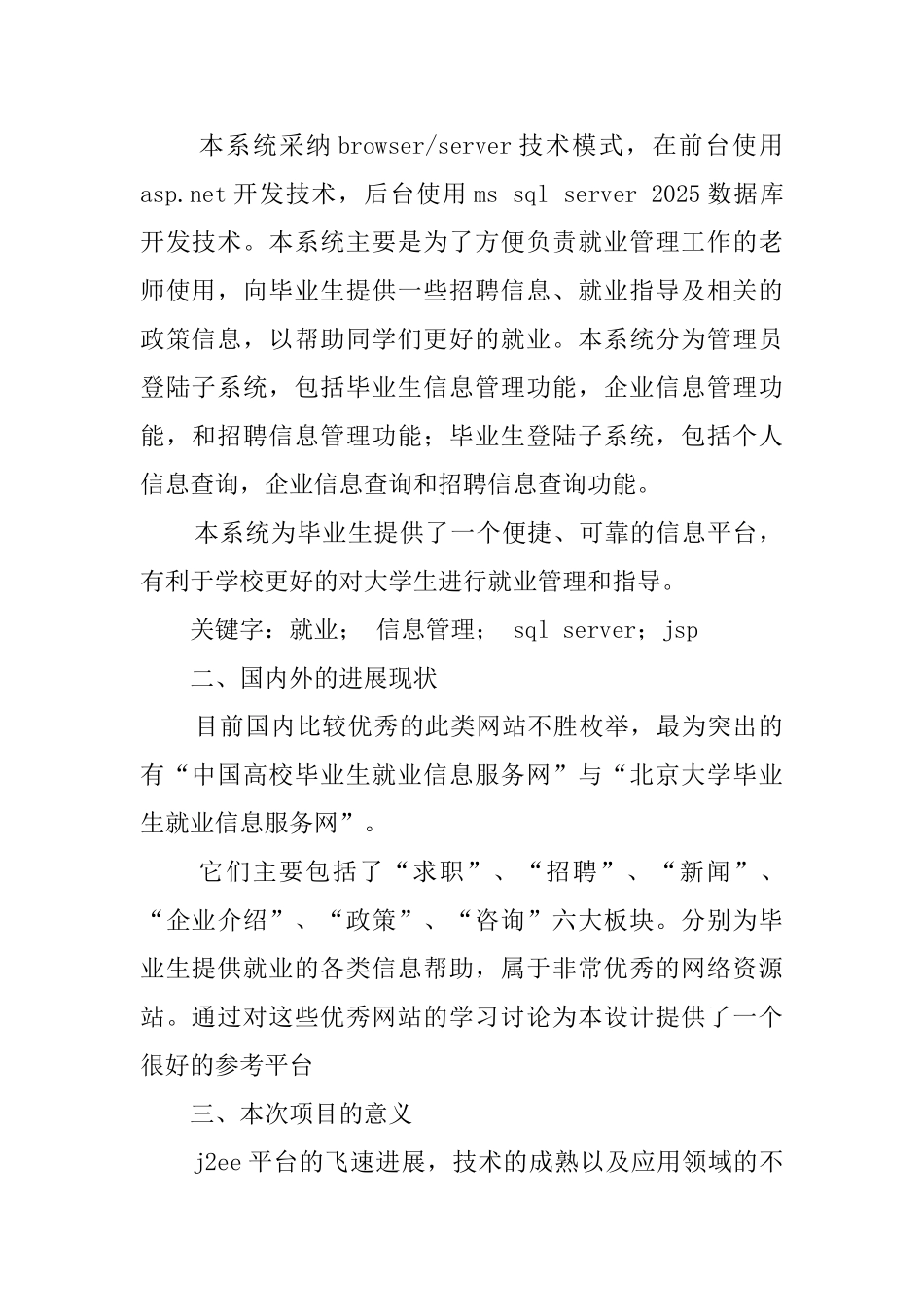 软件项目可行性研究报告_第2页