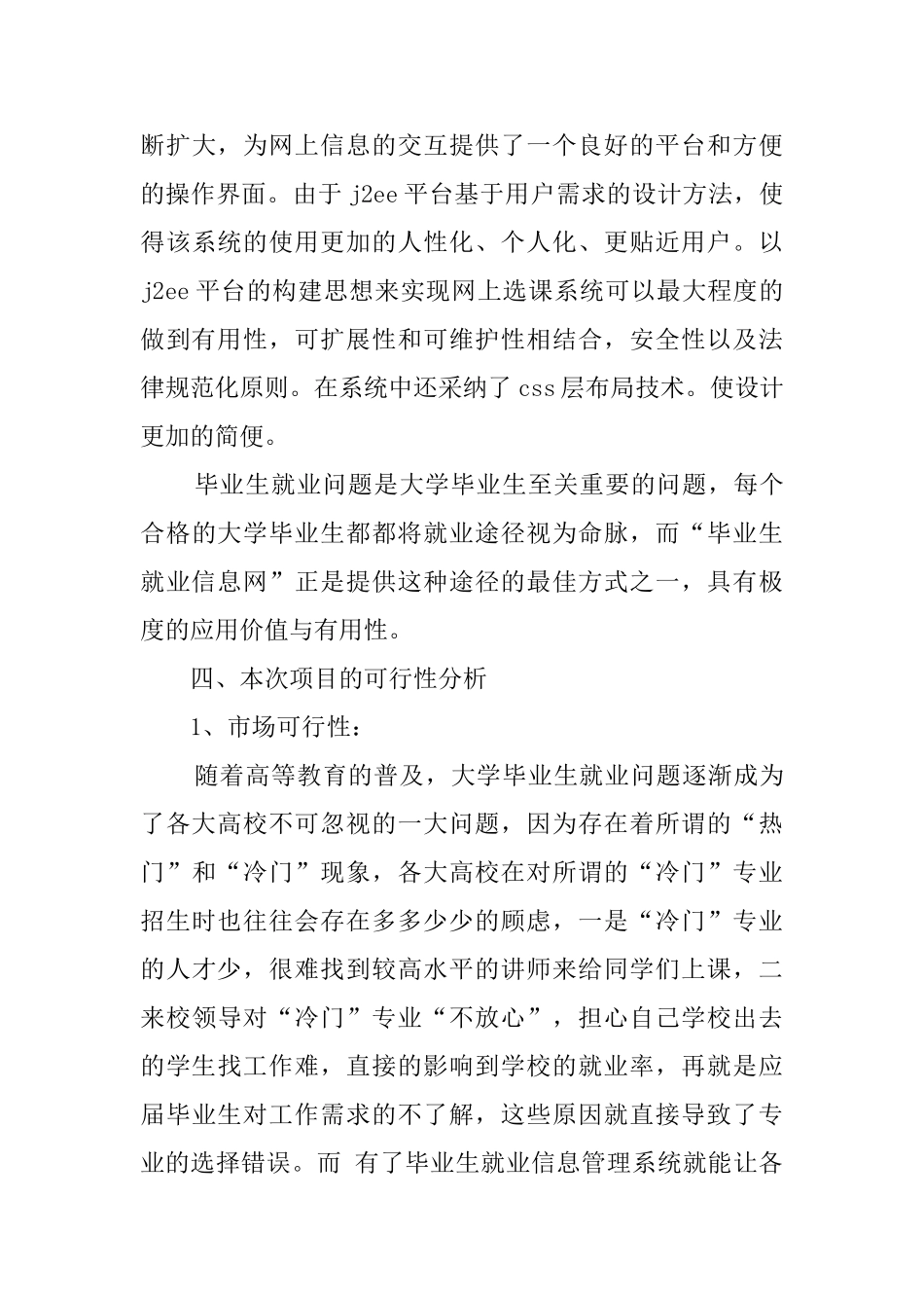 软件项目可行性研究报告_第3页