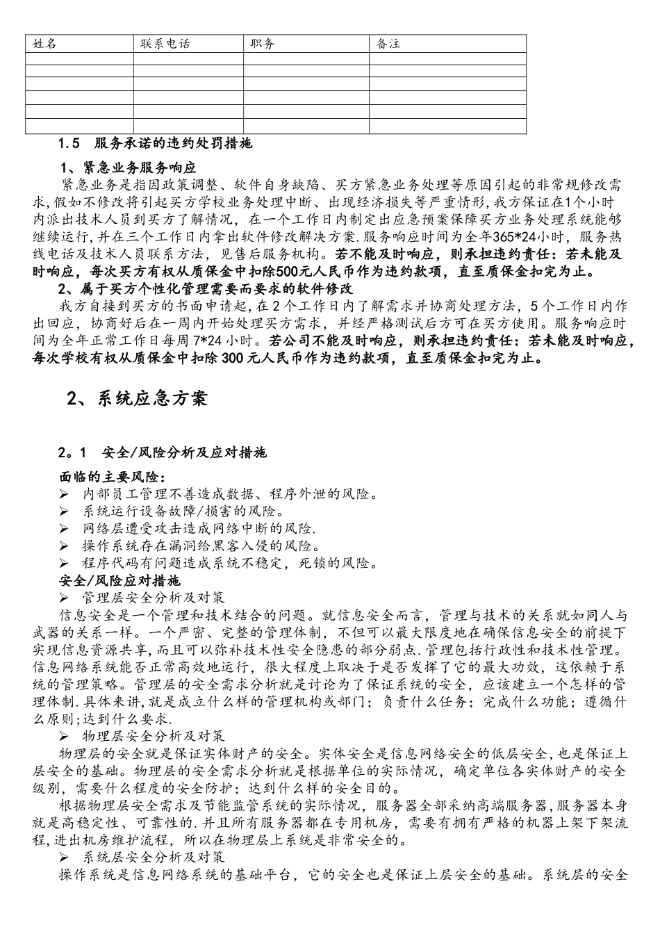 软件项目售后服务与培训方案_第3页