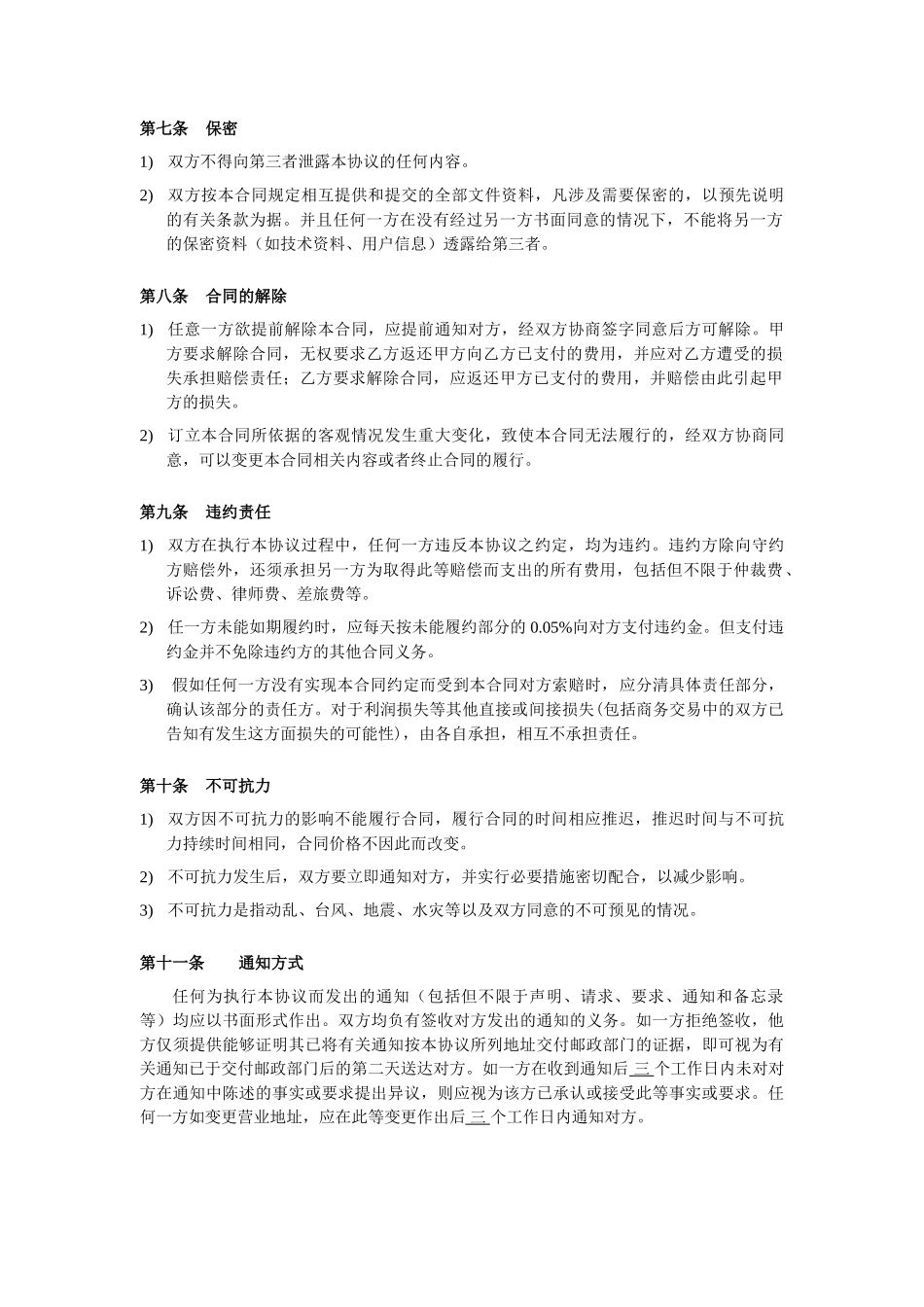 软件项目外包合同范本_第3页