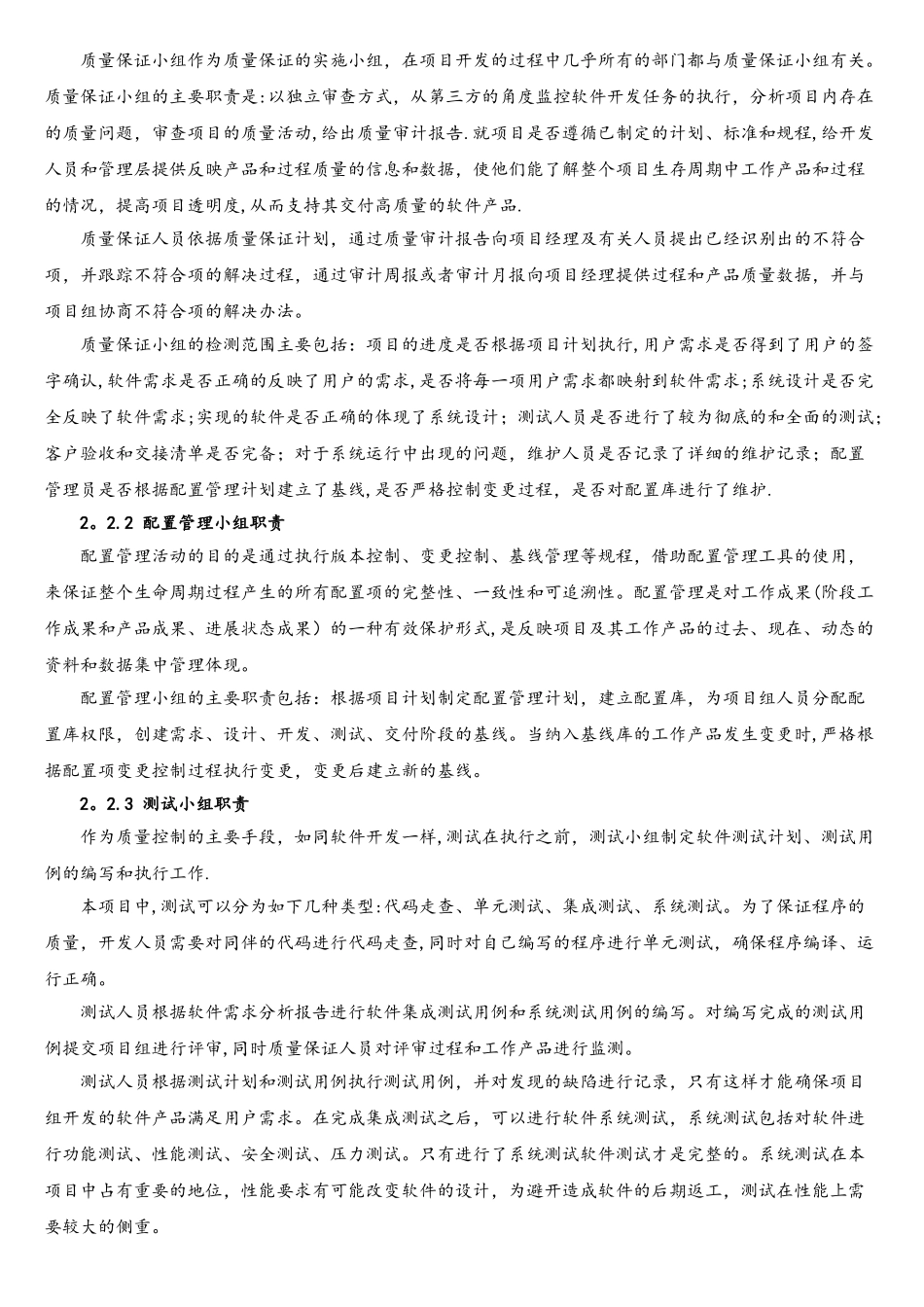 软件项目实施保障措施_第2页
