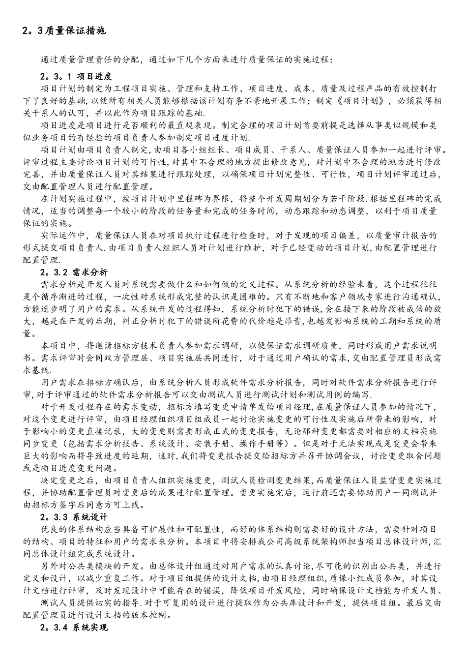 软件项目实施保障措施_第3页