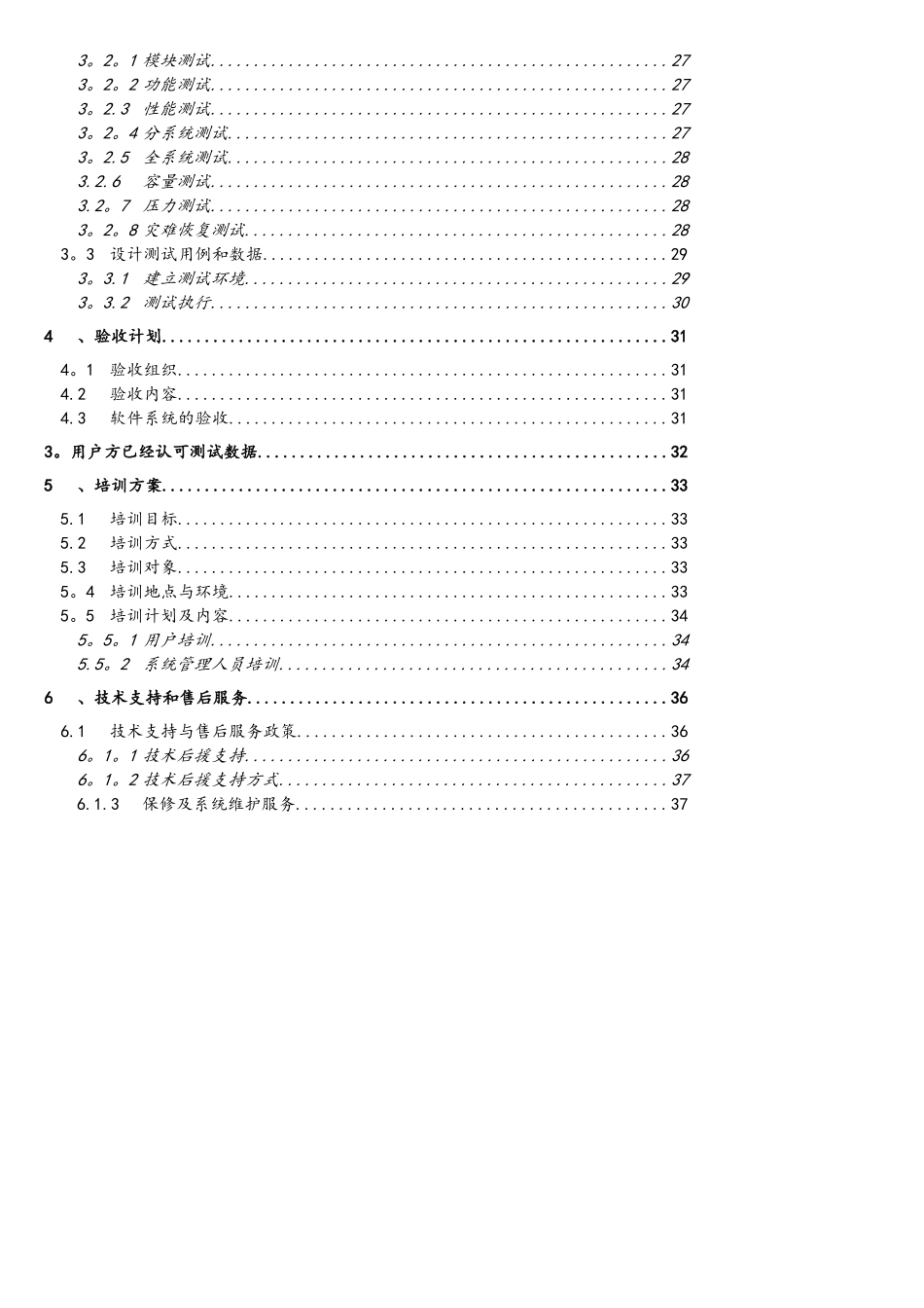 软件项目实施方案_第3页