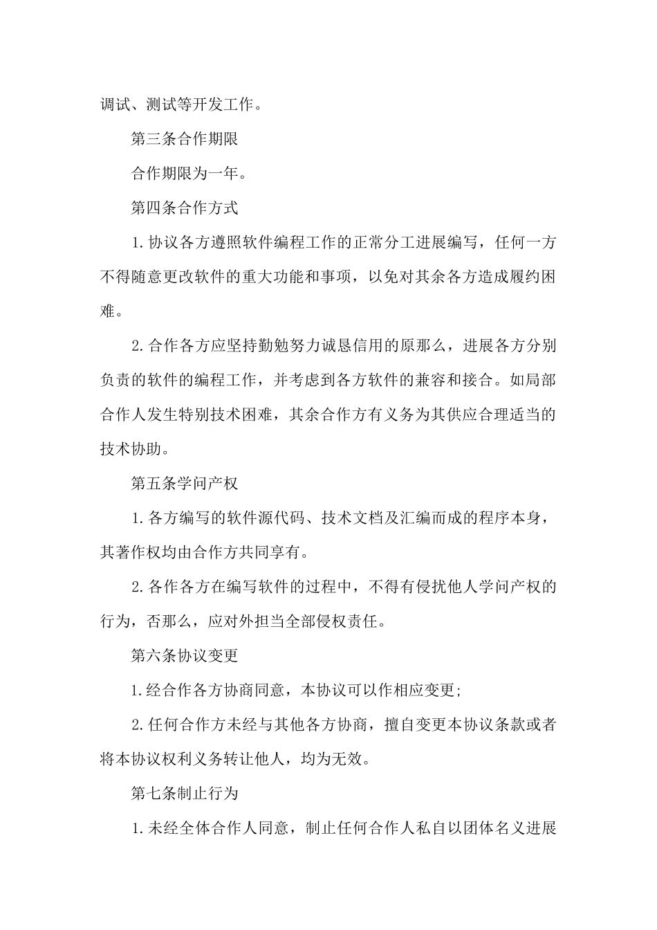 软件项目合作协议_第2页