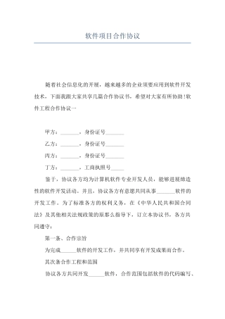 软件项目合作协议