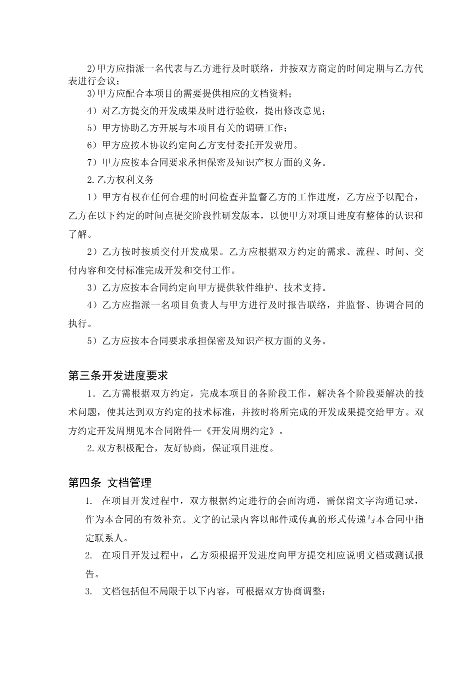 软件项目委托开发合同_第3页