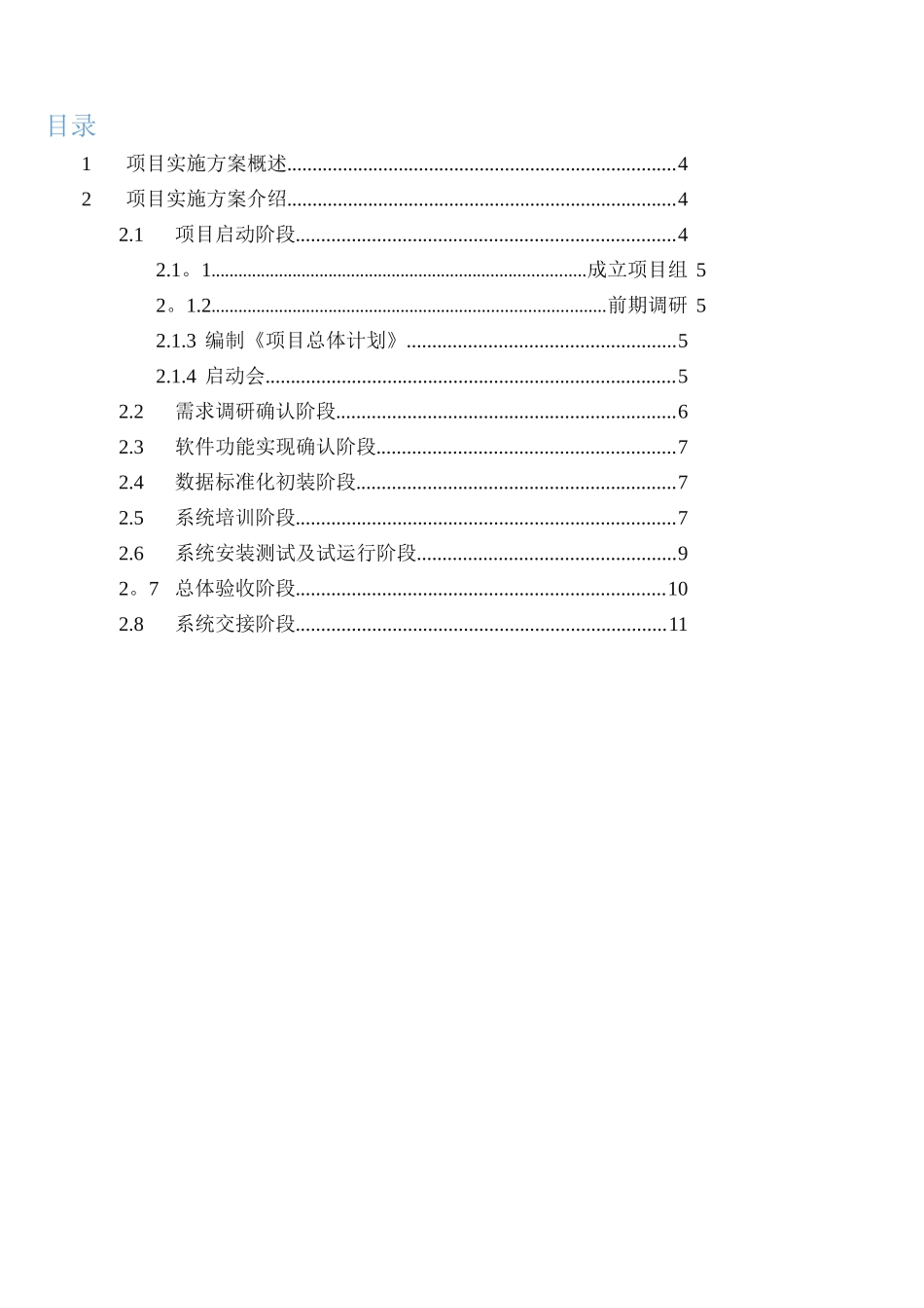软件项目实施方案书模板_第3页