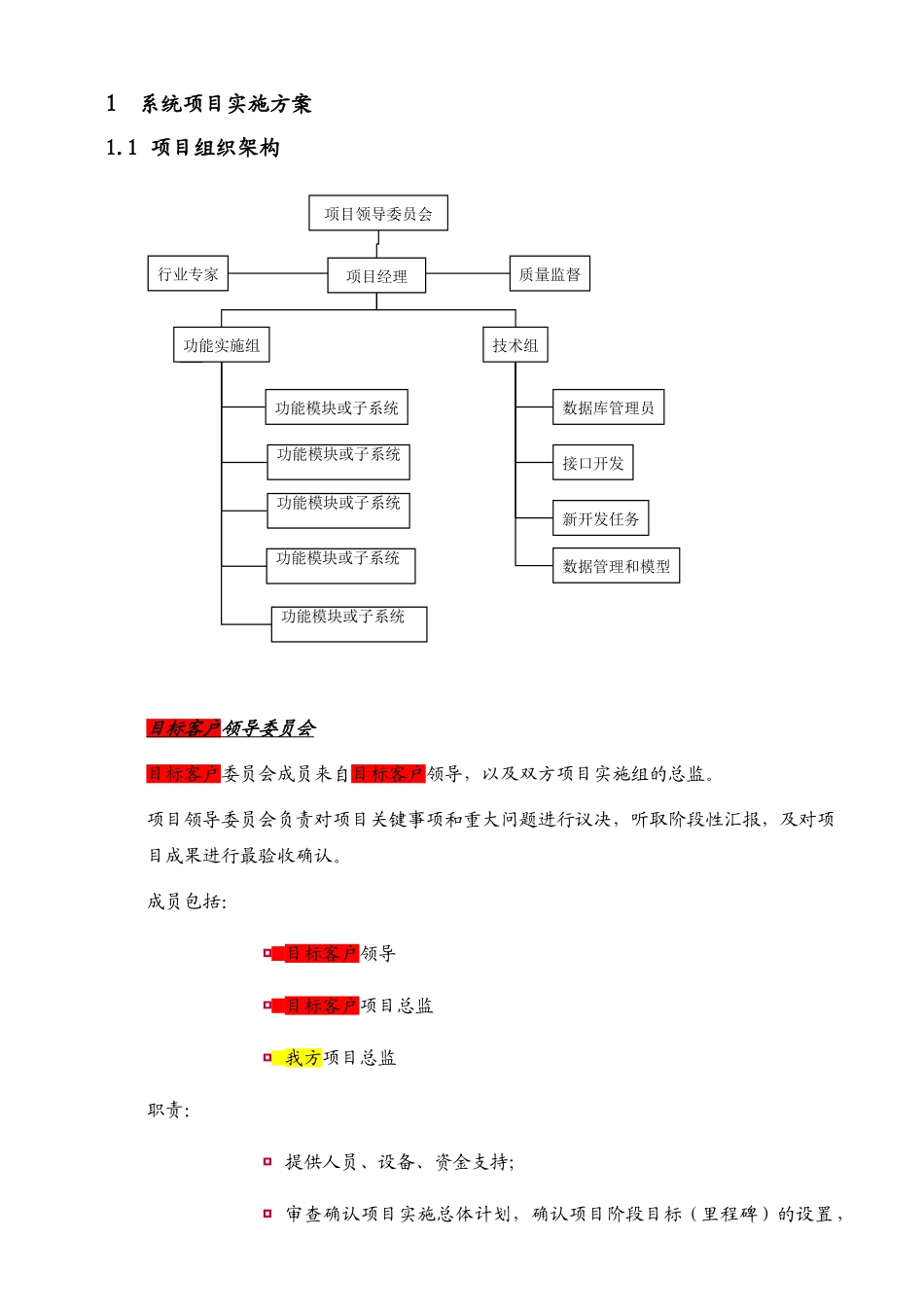 软件项目实施方案文档D_第1页