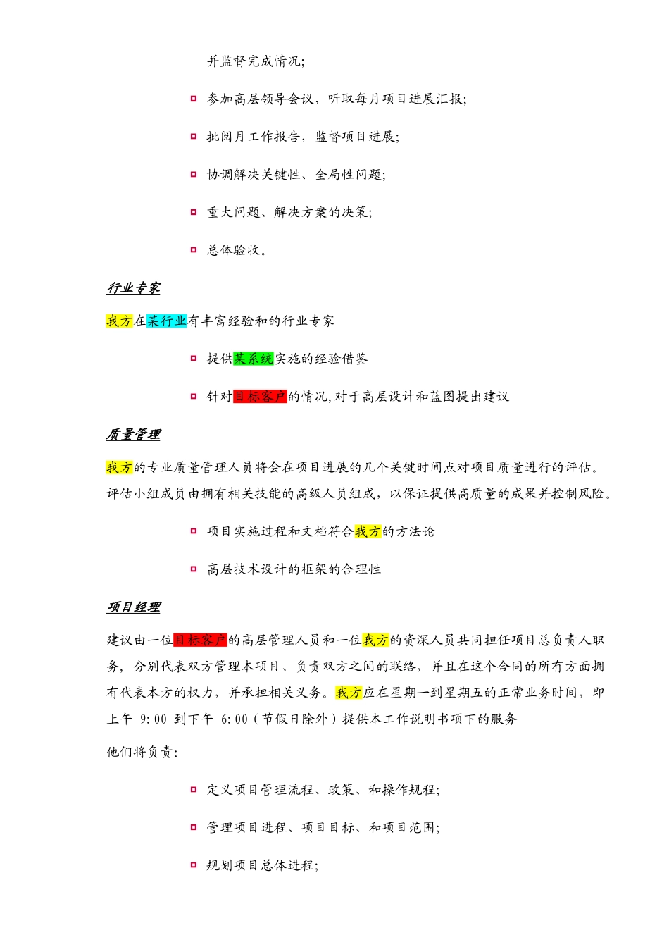软件项目实施方案文档D_第2页