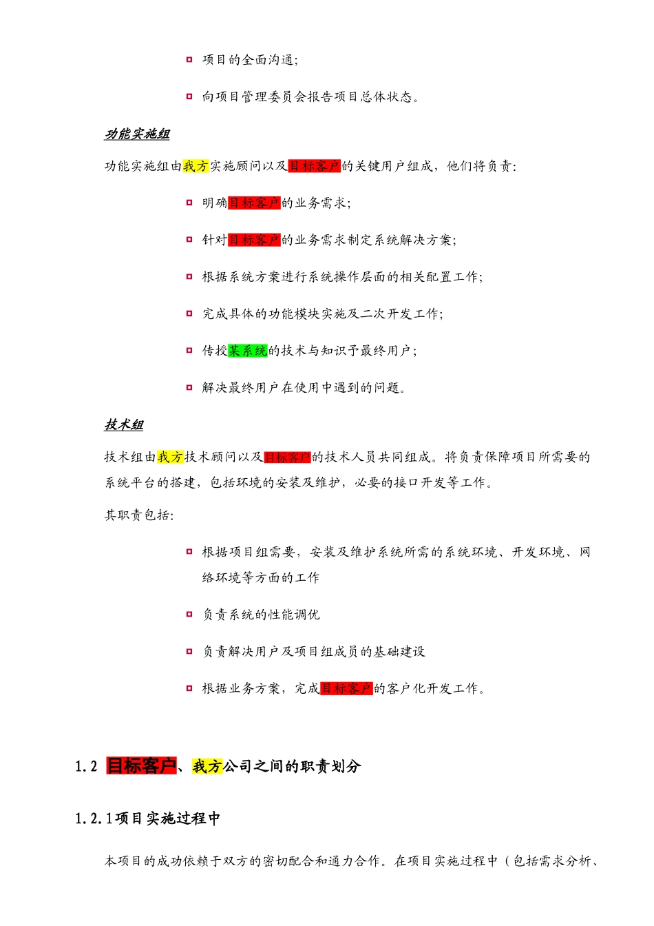 软件项目实施方案文档D_第3页
