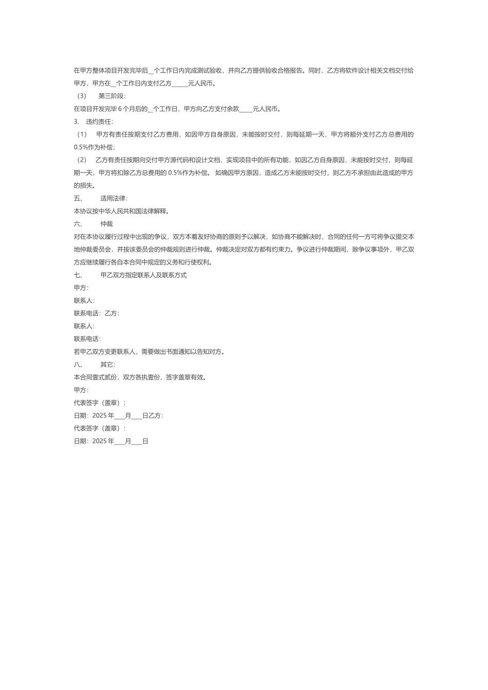 软件项目外包合同_第2页