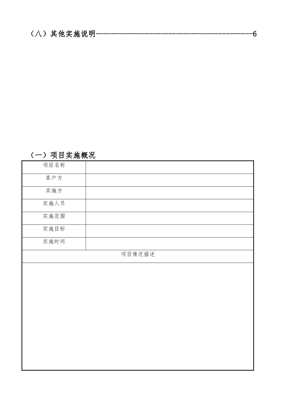 软件项目实施报告模板_第2页