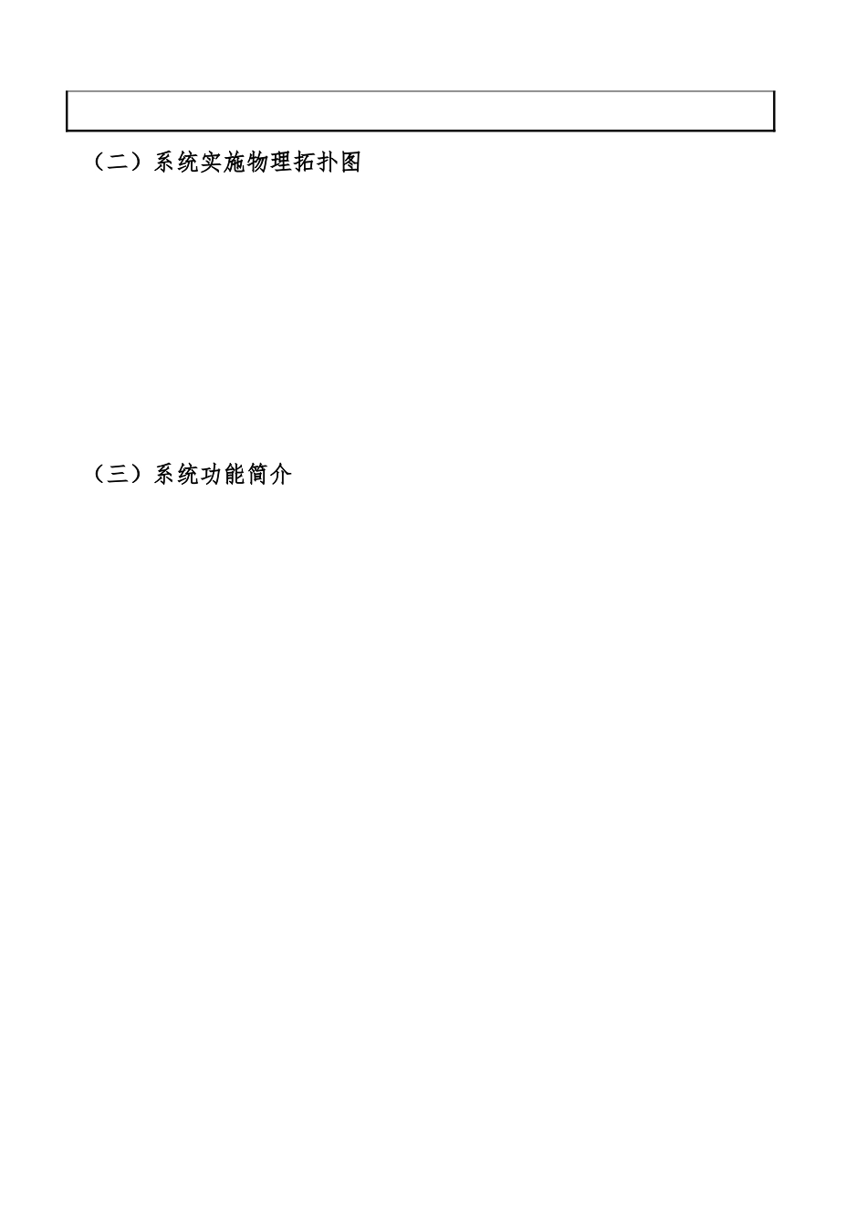 软件项目实施报告模板_第3页