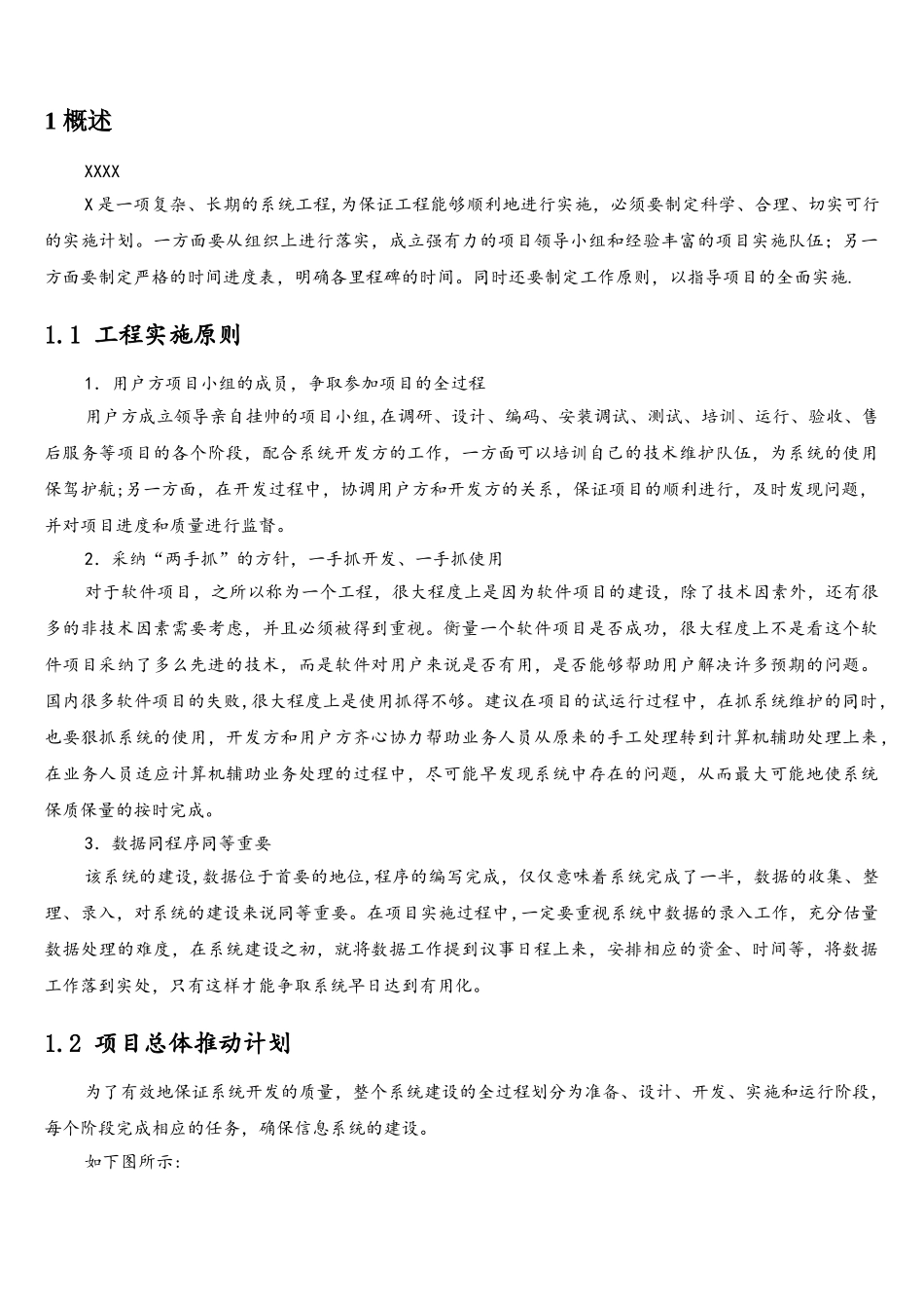 软件项目实施管理计划_第3页