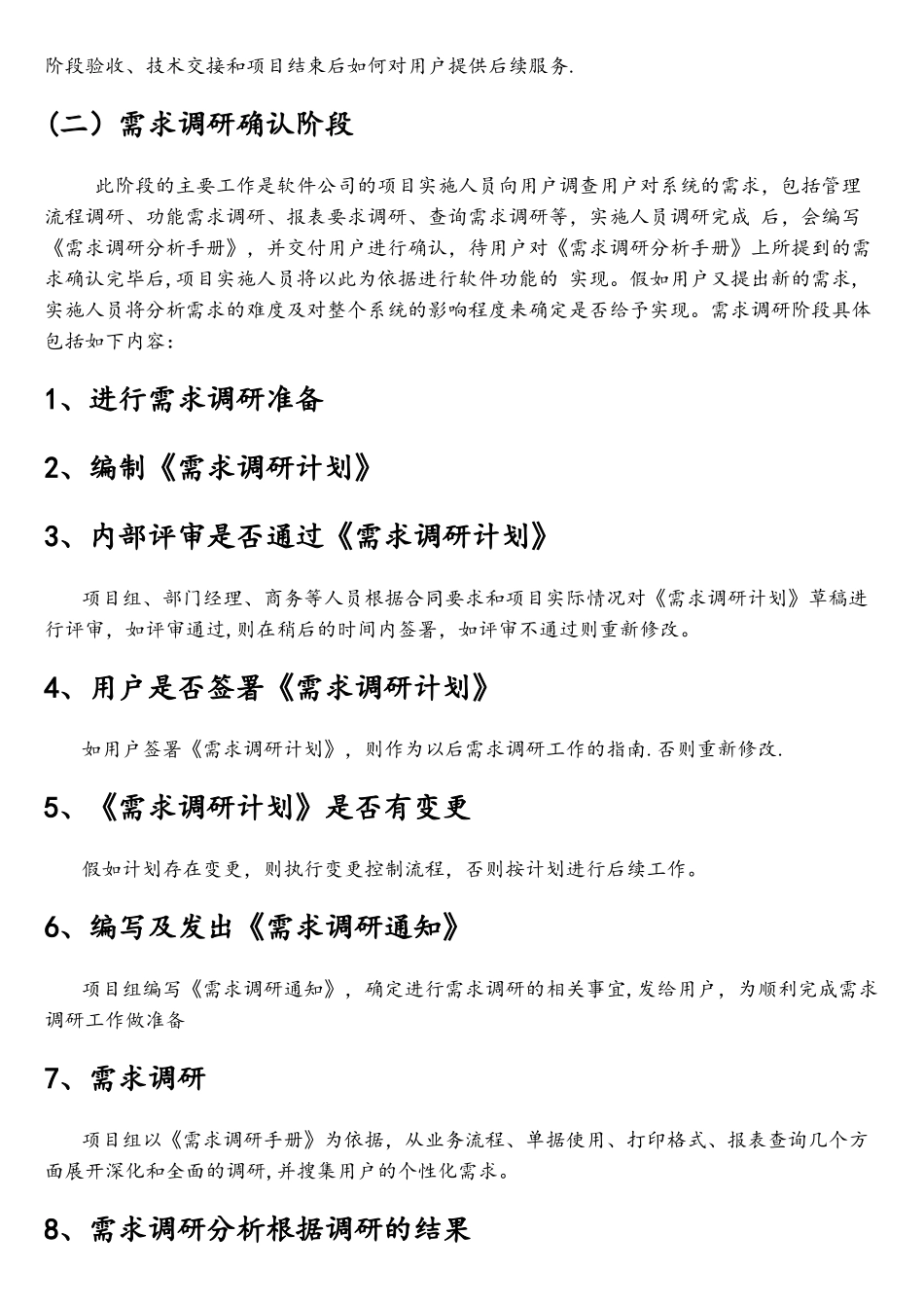 软件项目实施方案概述_第3页