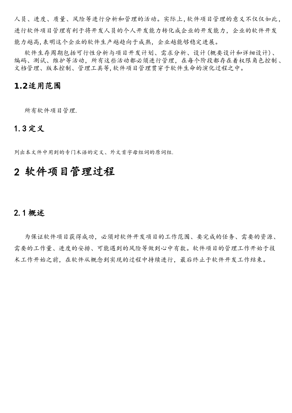 软件项目开发和管理规范V1.0_第2页