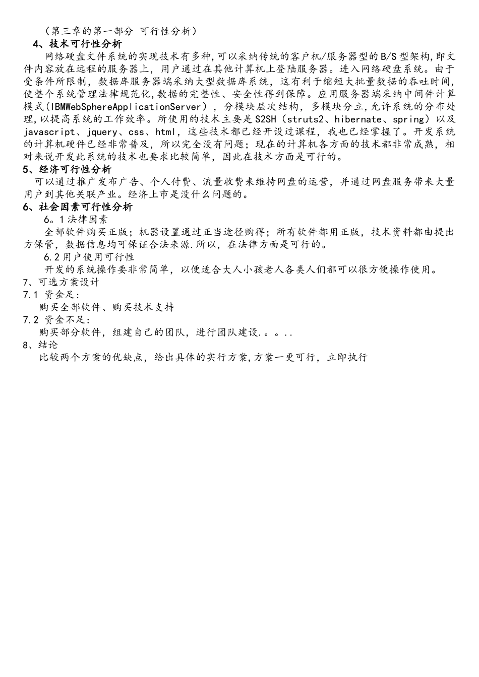 软件项目开发可行性分析报告_第2页