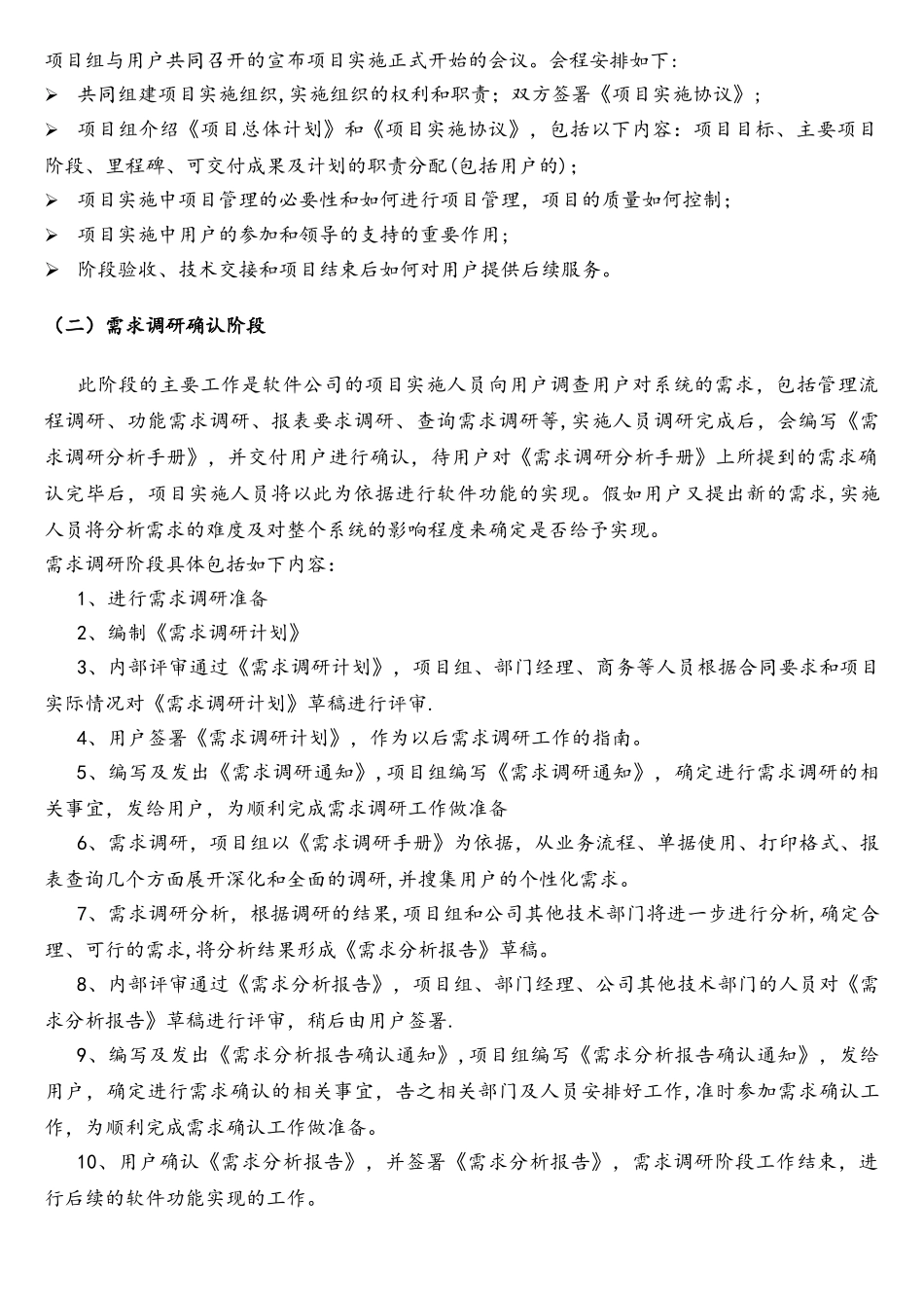 软件项目实施方案范文_第3页