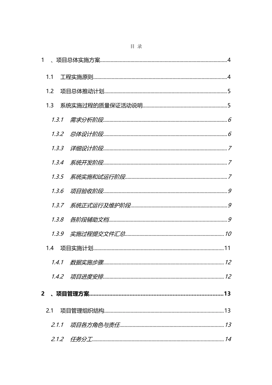软件项目实施计划_第3页
