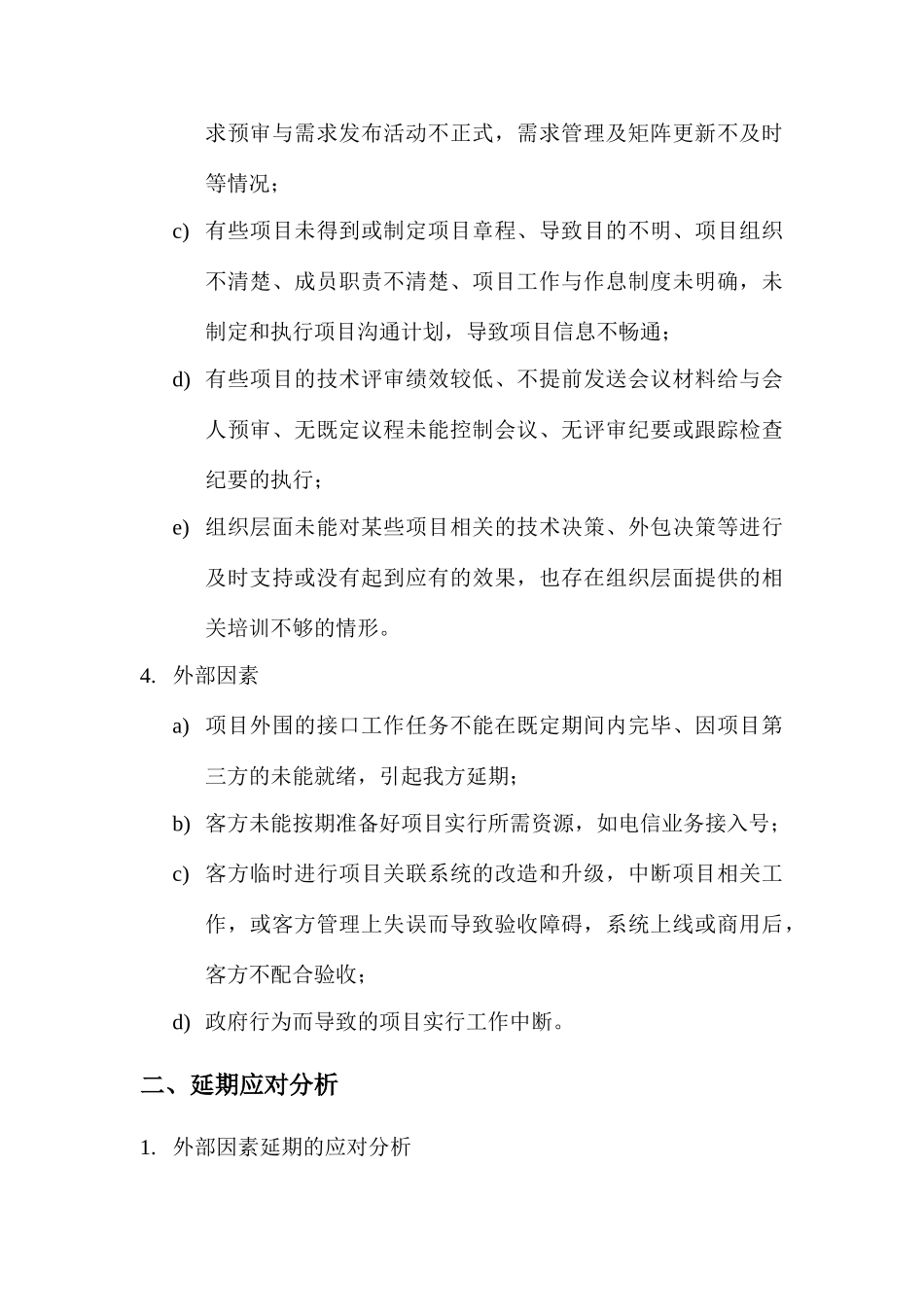软件项目延期原因与应对分析_第2页
