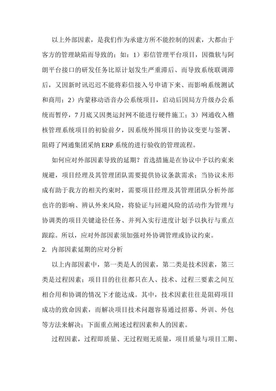 软件项目延期原因与应对分析_第3页