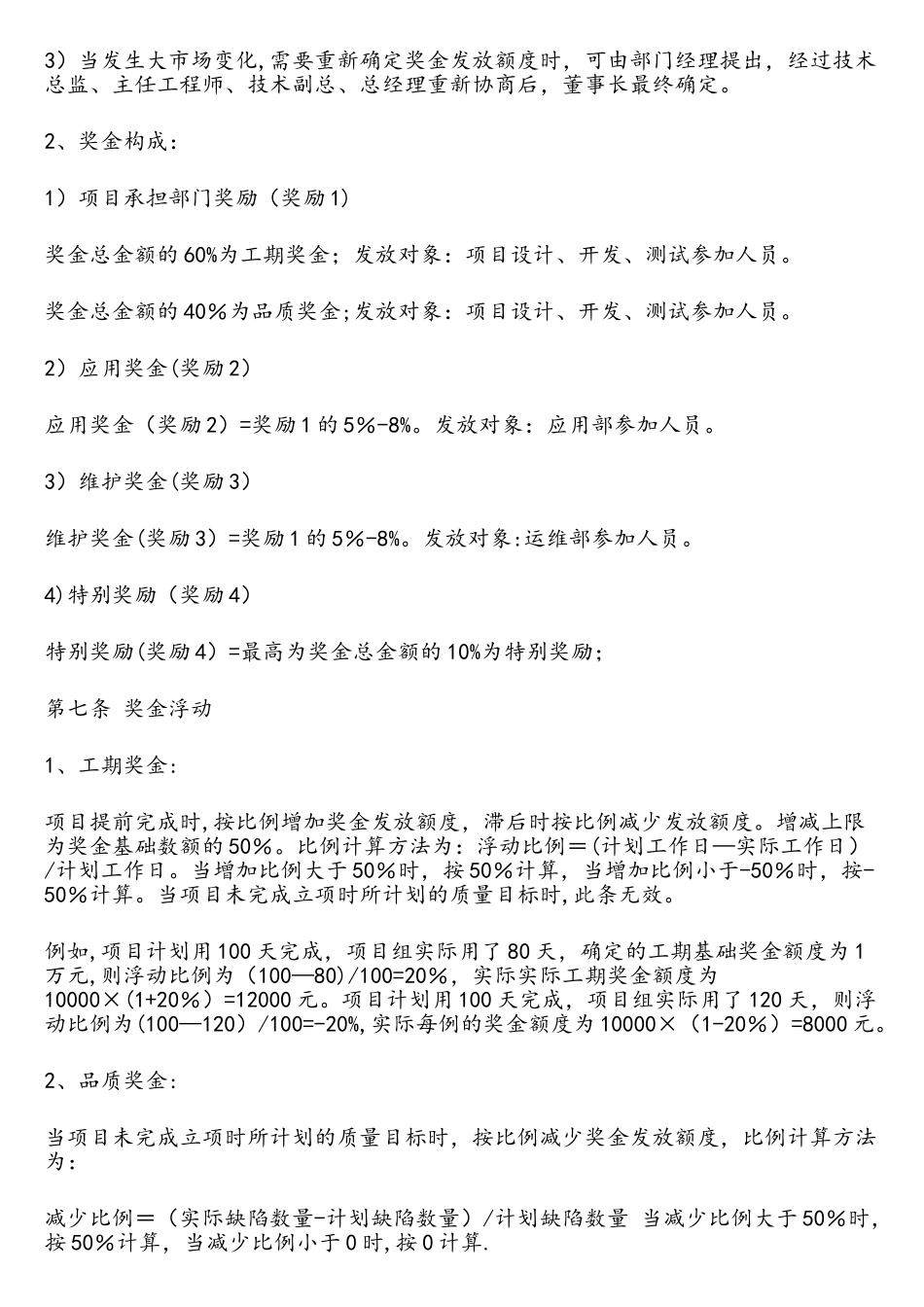 软件项目开发奖励办法_第2页