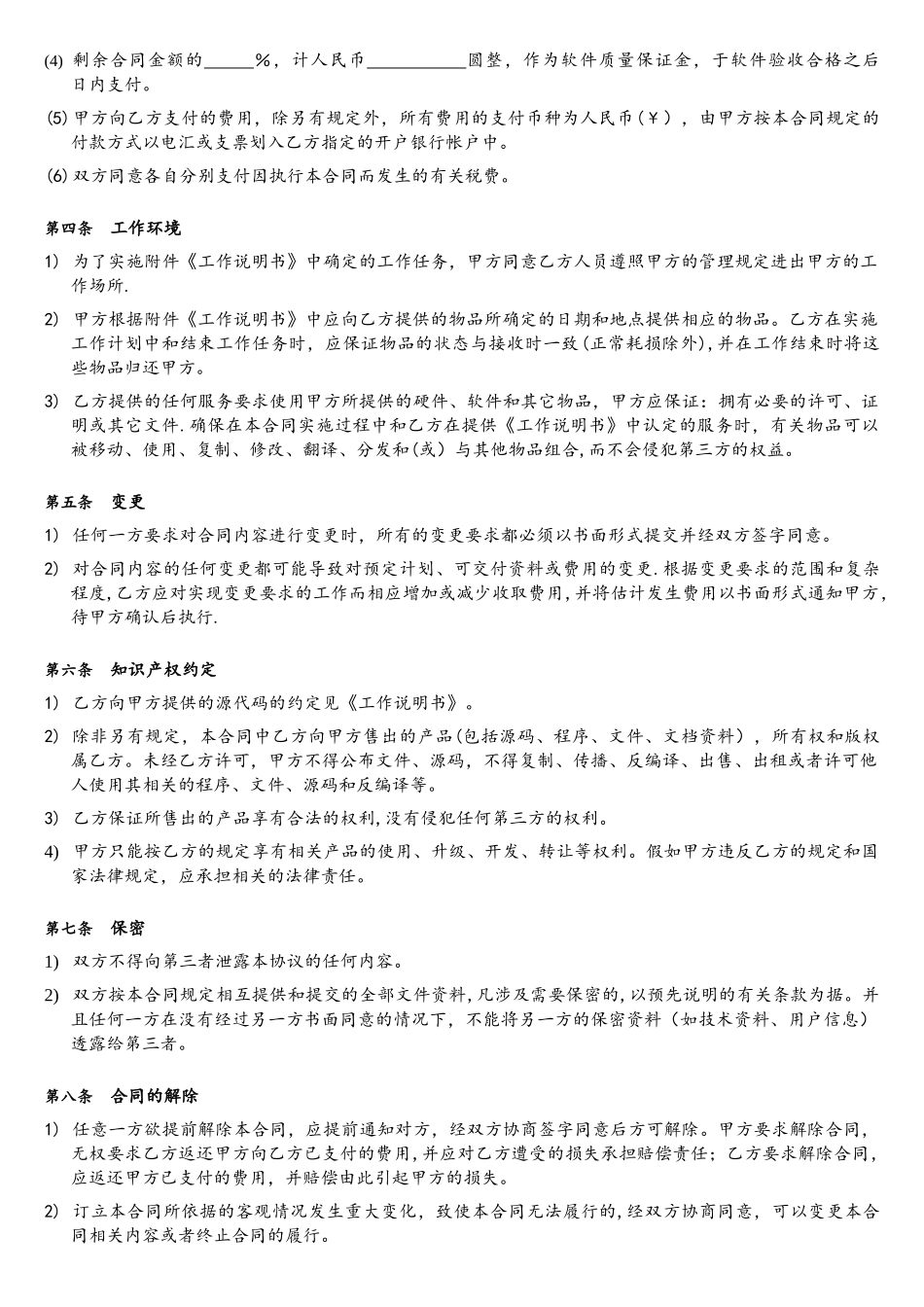 软件项目开发合同范本V1.0_第2页