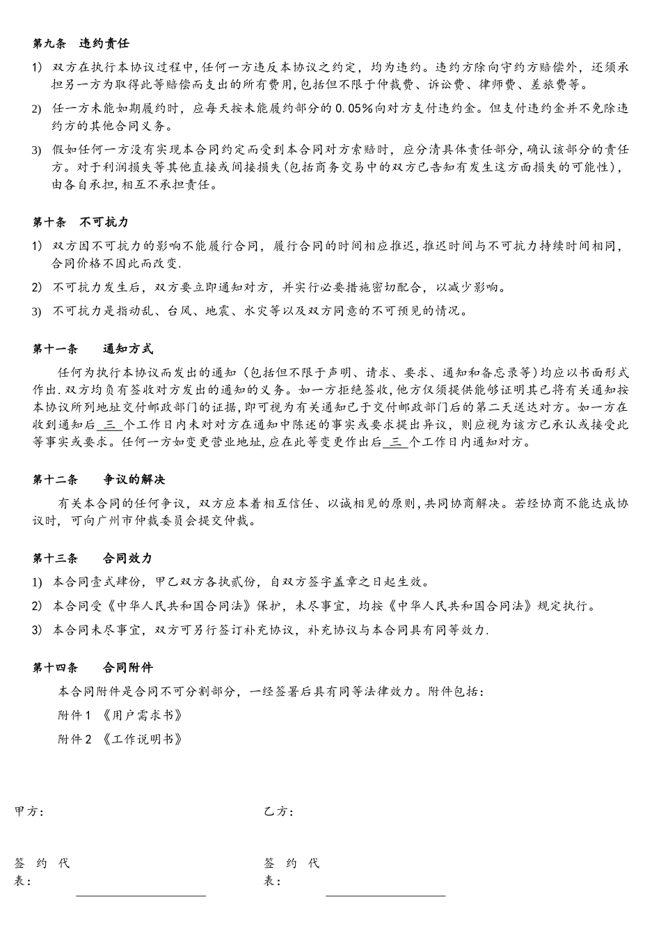 软件项目开发合同范本V1.0_第3页