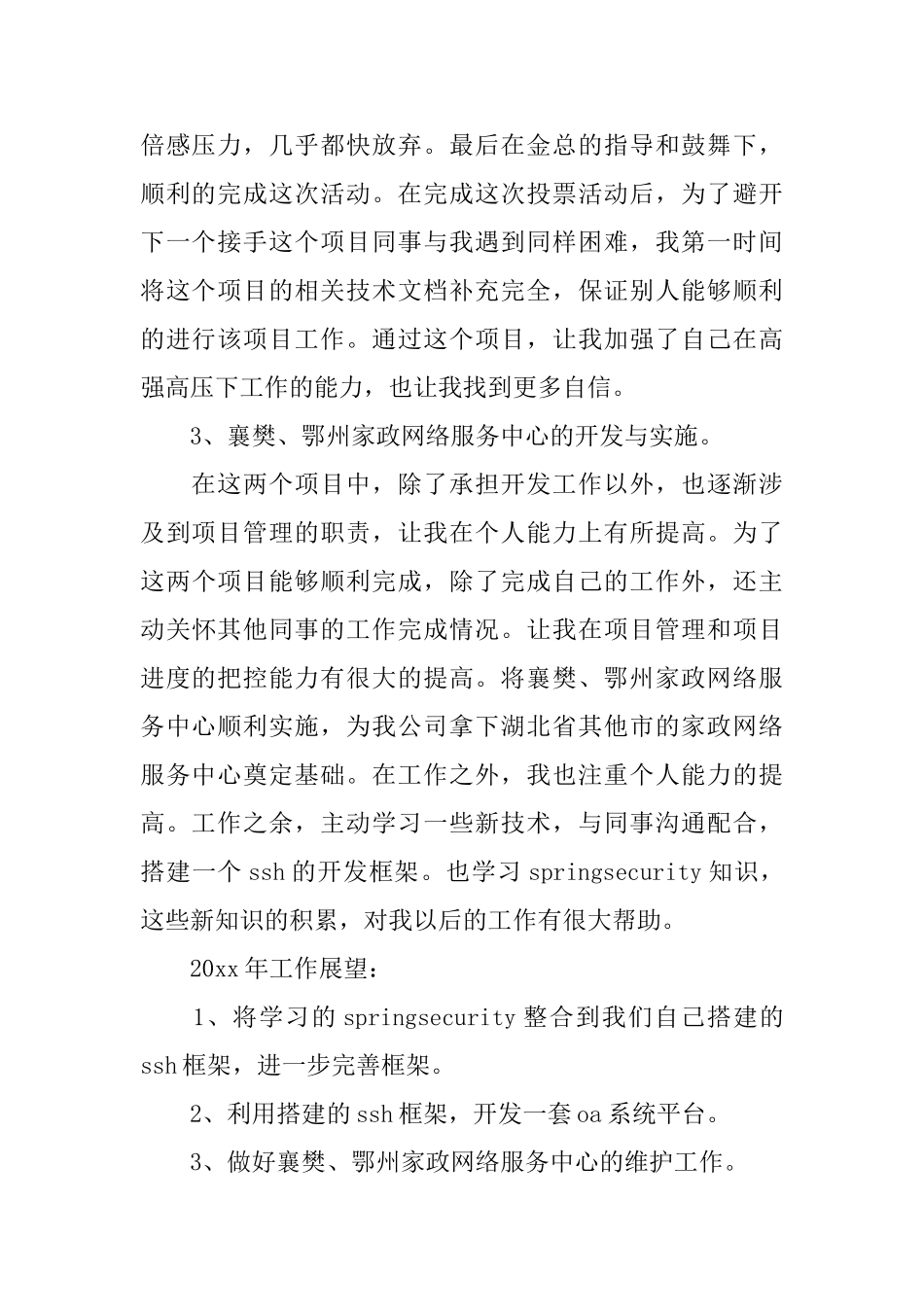 软件项目工作个人总结_第2页