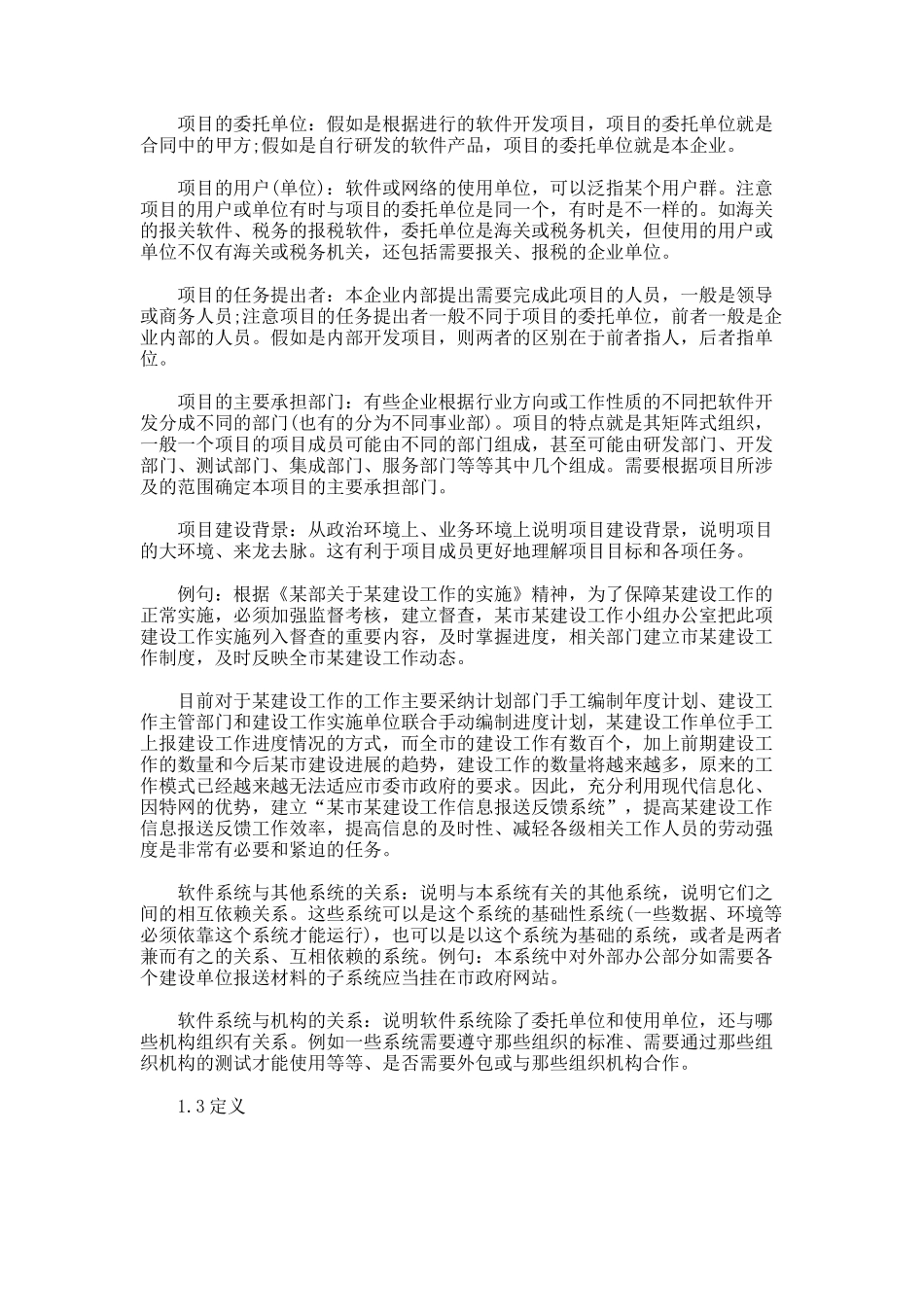 软件项目开发计划书_第2页