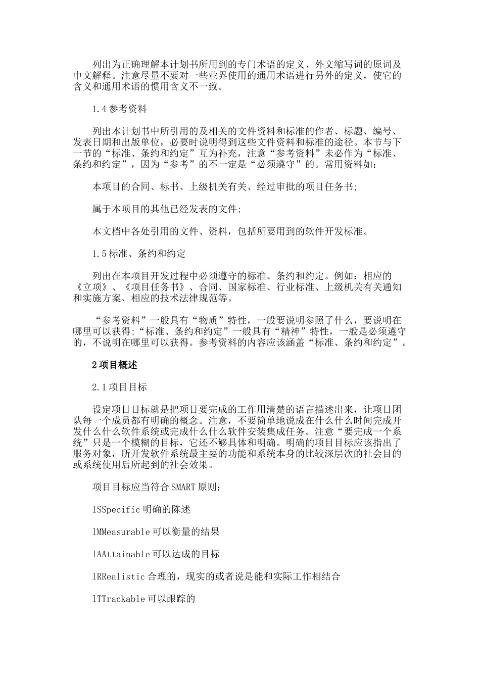 软件项目开发计划书_第3页