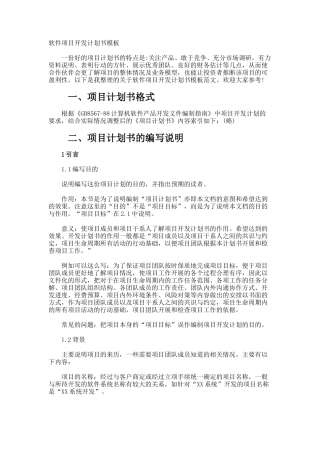 软件项目开发计划书