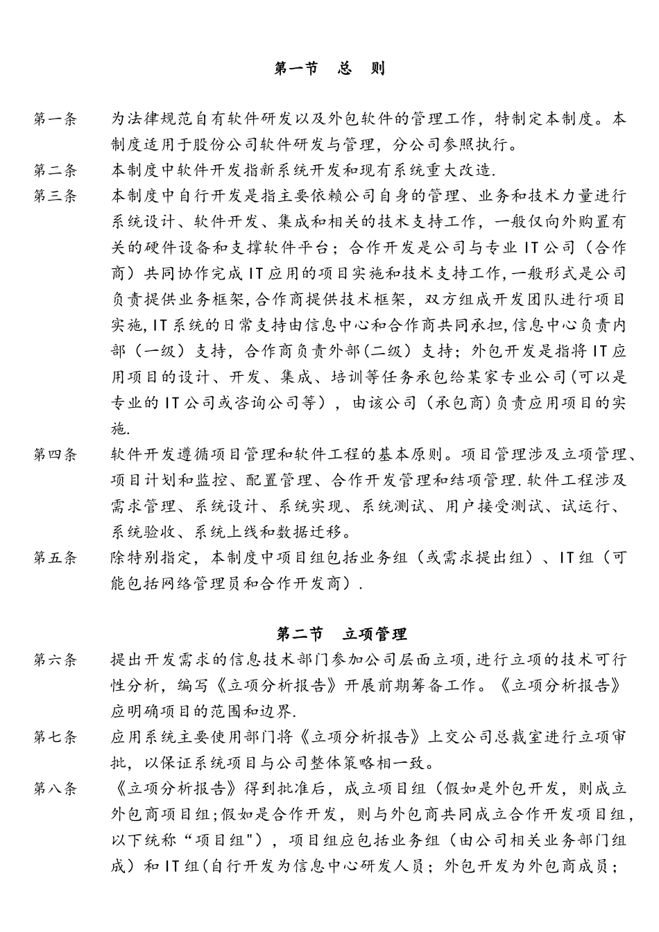 软件项目开发管理制度_第2页