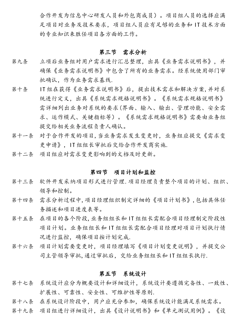 软件项目开发管理制度_第3页