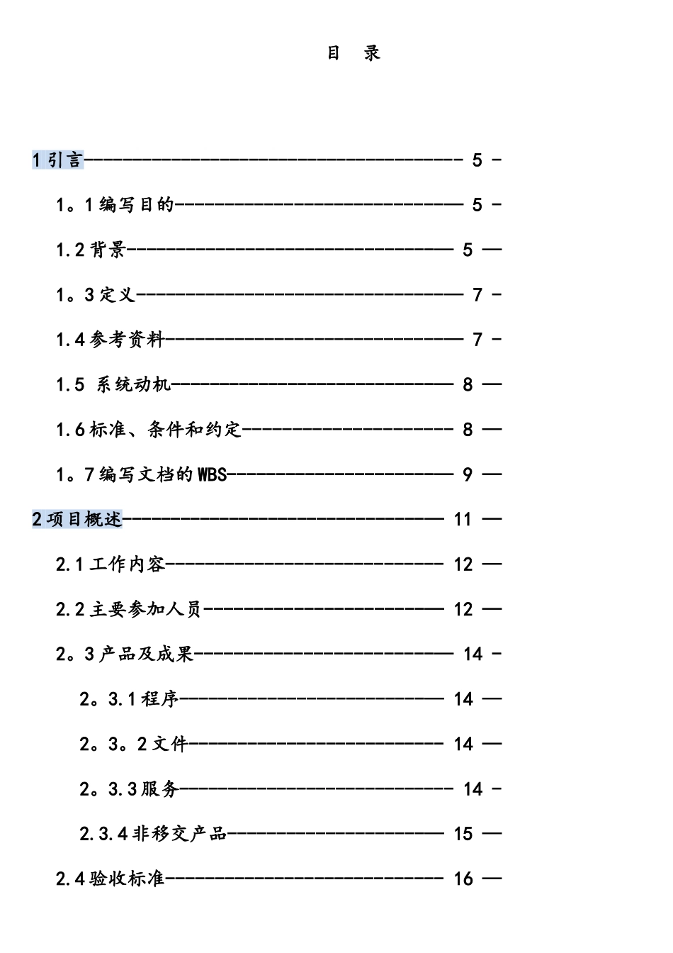 软件项目开发计划书_第2页