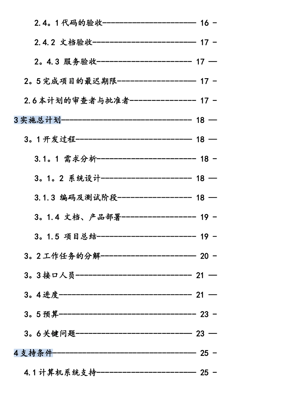 软件项目开发计划书_第3页