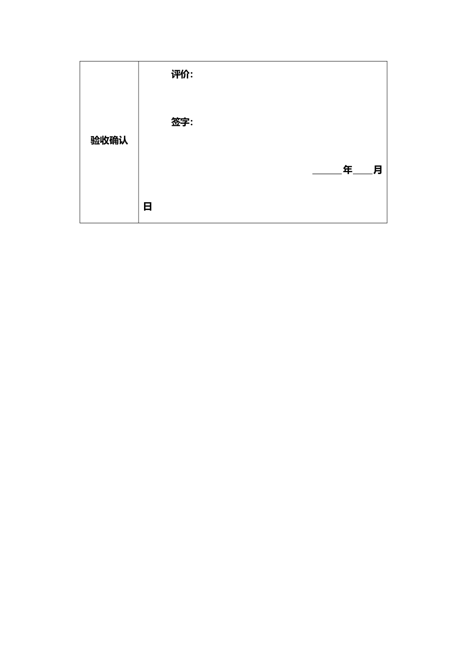 软件项目开发验收单_第2页