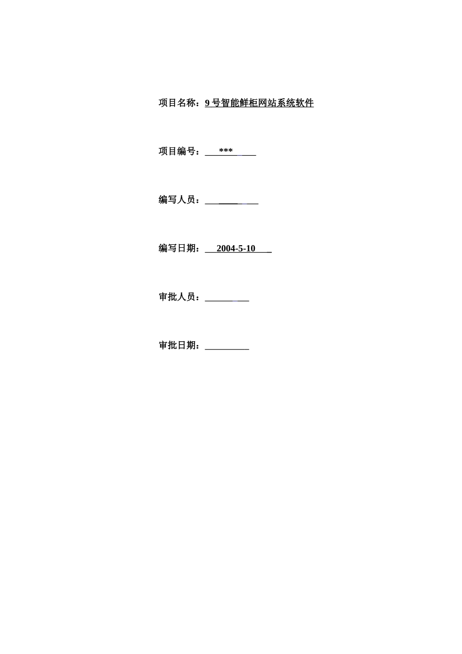 软件项目开发计划_第2页