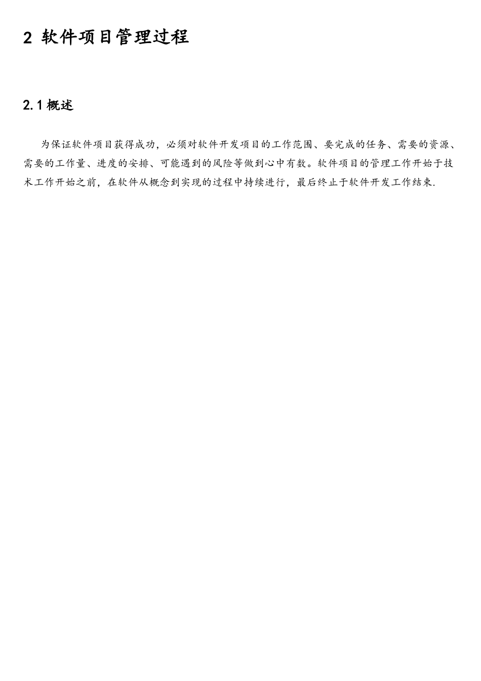 软件项目开发和管理规范_第2页