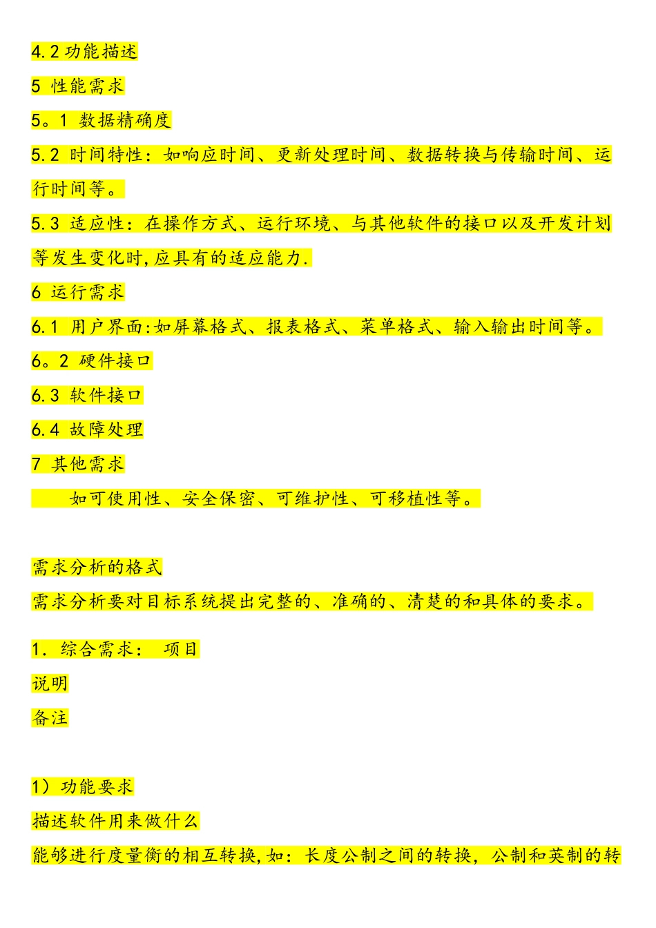 软件项目开发需求报告材料_第2页