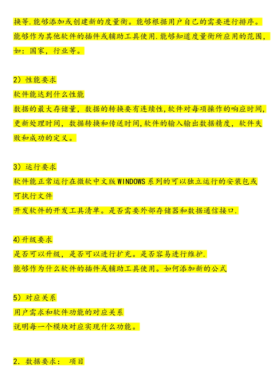 软件项目开发需求报告材料_第3页