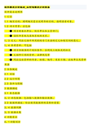 软件项目开发需求报告材料