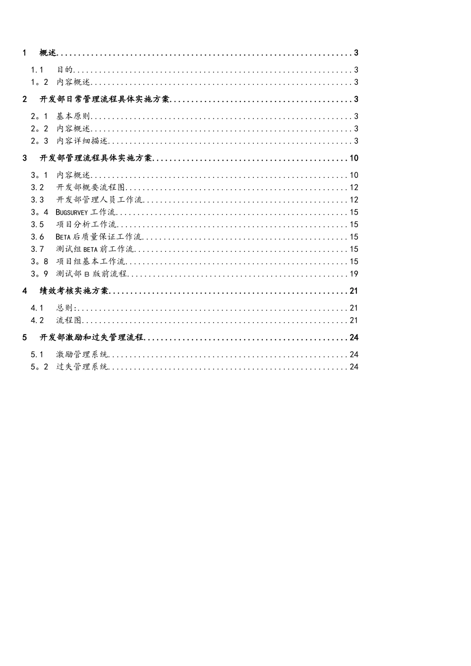 软件项目开发流程书_第2页