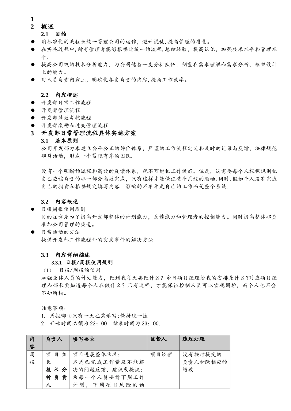 软件项目开发流程书_第3页