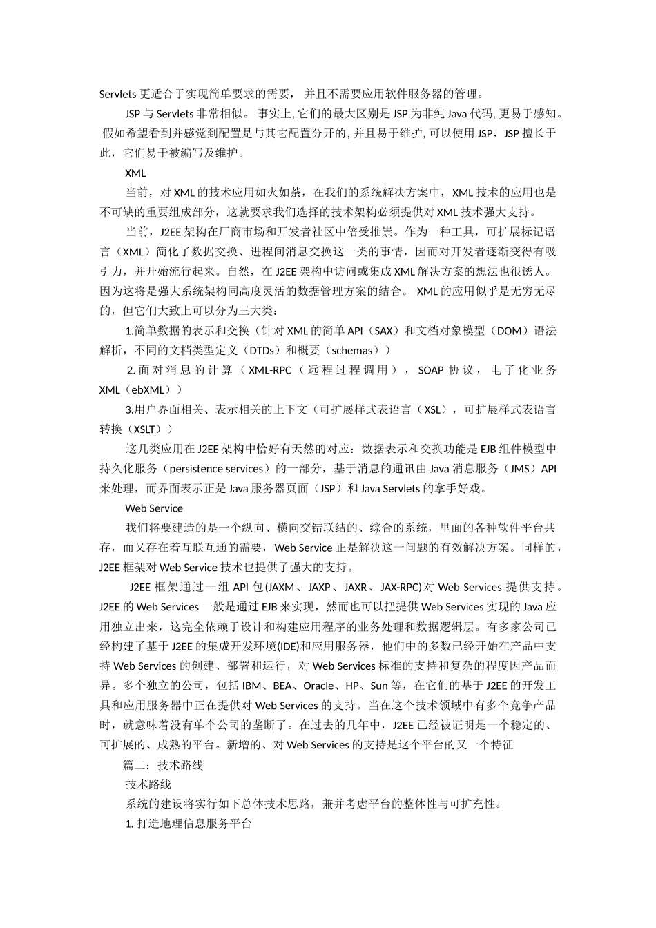 软件项目技术路线_第2页