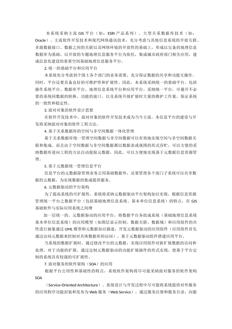 软件项目技术路线_第3页