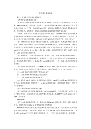 软件项目技术路线